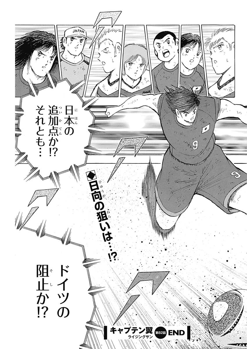 Captain Tsubasa - Rising Sun Chapter 82 25ページ