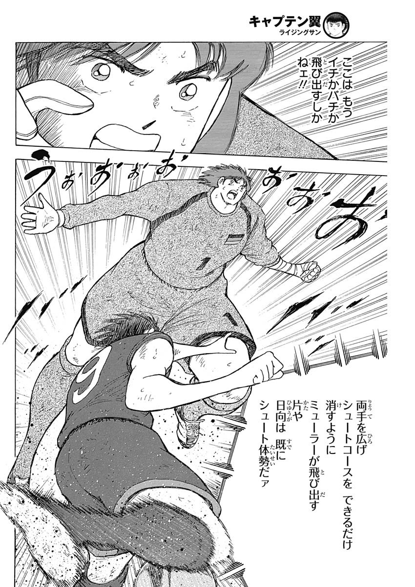 Captain Tsubasa - Rising Sun Chapter 82 4ページ