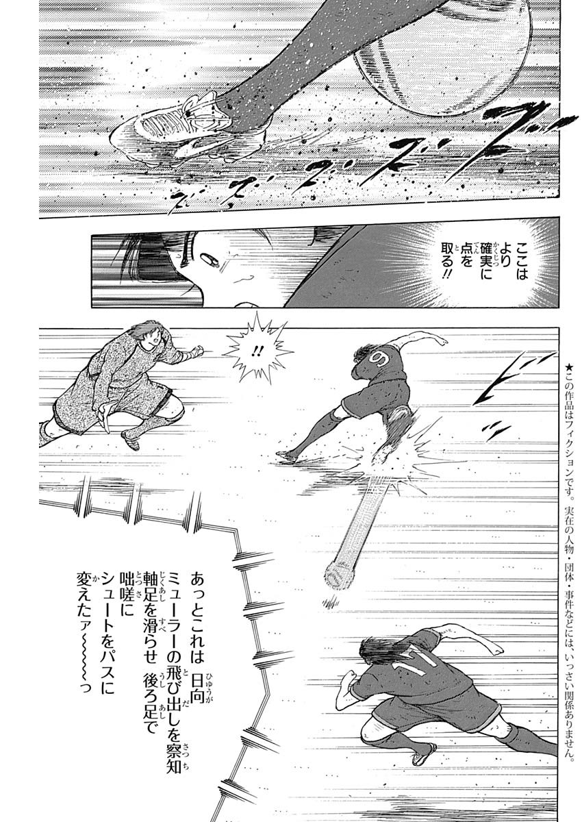 Captain Tsubasa - Rising Sun Chapter 82 5ページ