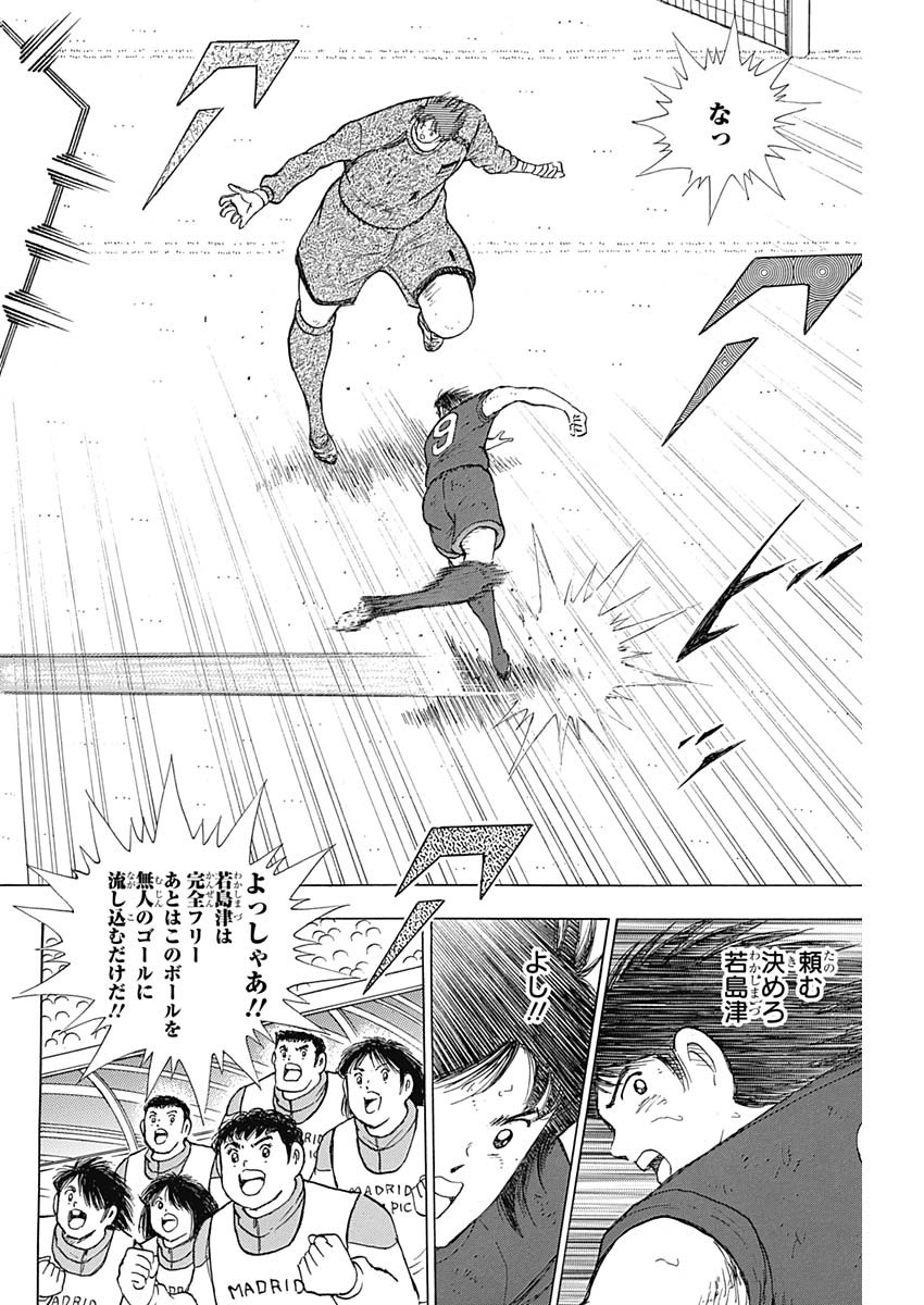 Captain Tsubasa - Rising Sun Chapter 82 6ページ