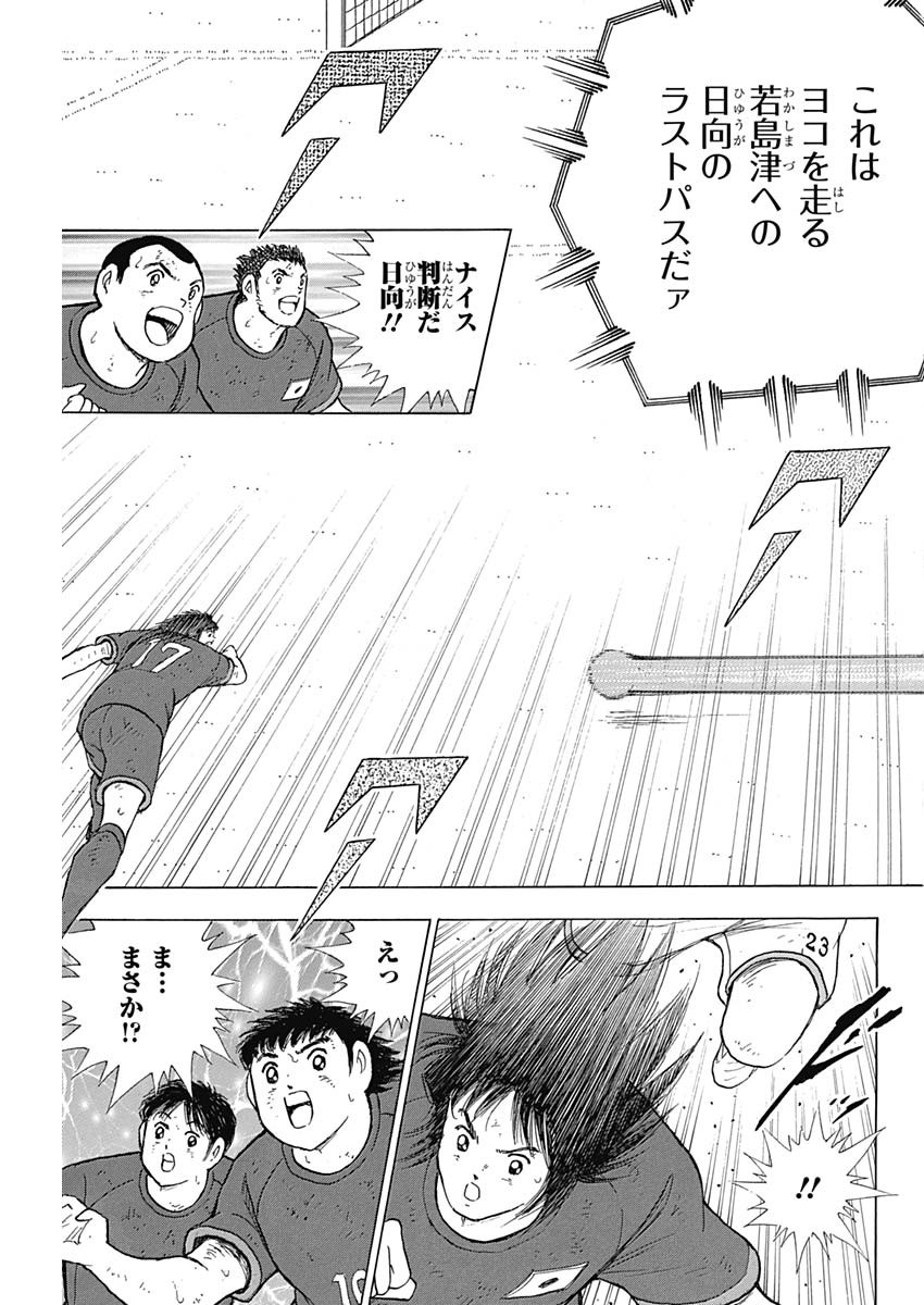 Captain Tsubasa - Rising Sun Chapter 82 7ページ