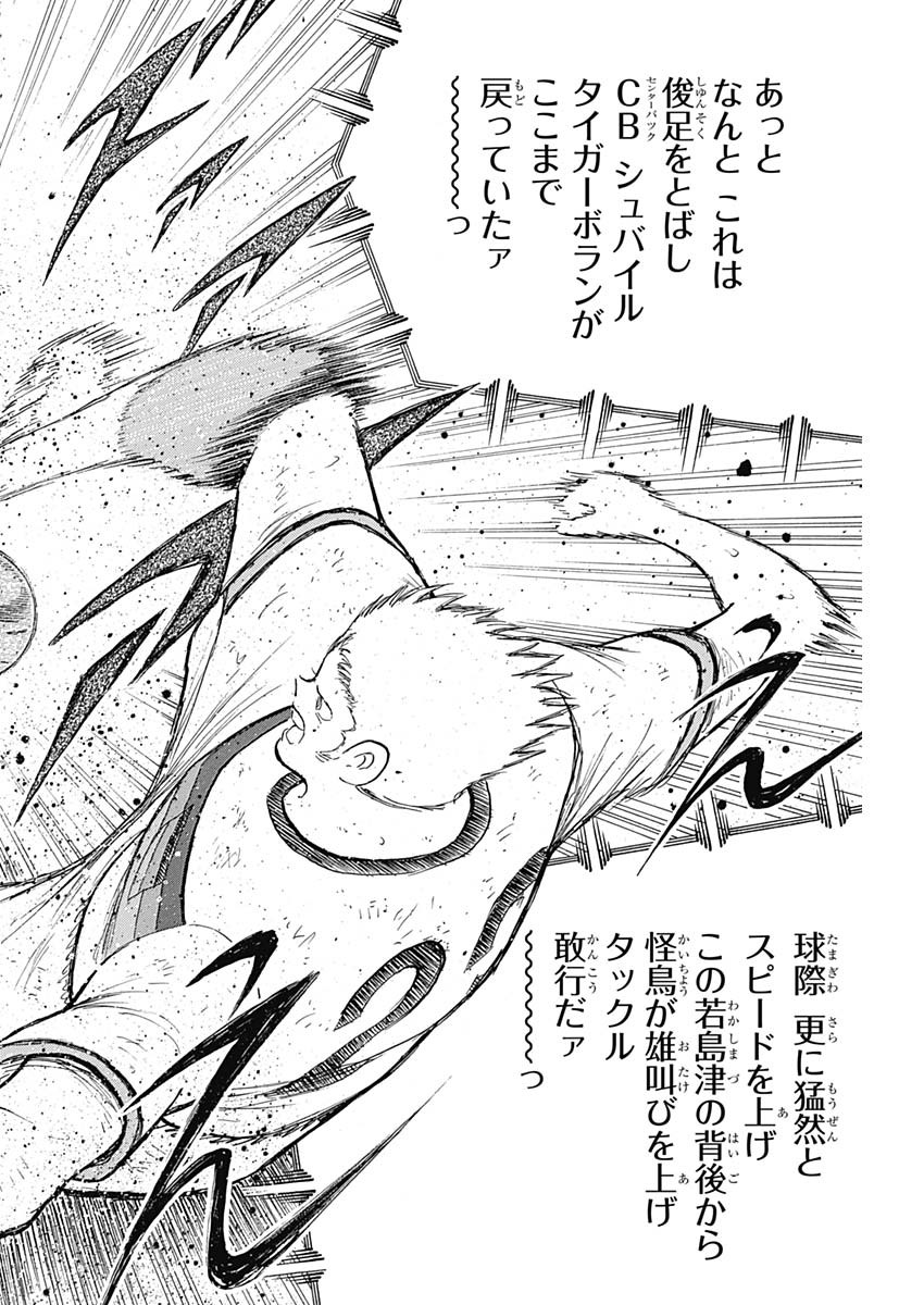 Captain Tsubasa - Rising Sun Chapter 82 8ページ