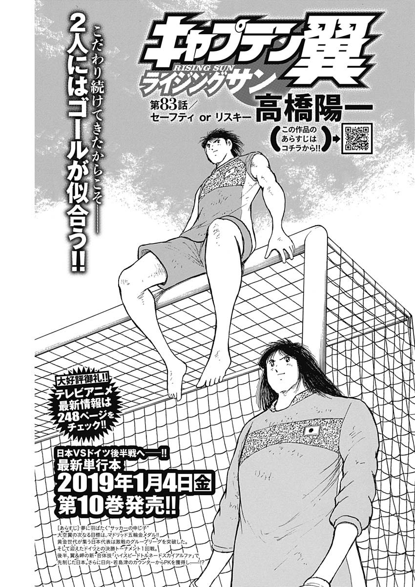 Captain Tsubasa - Rising Sun Chapter 83 1ページ
