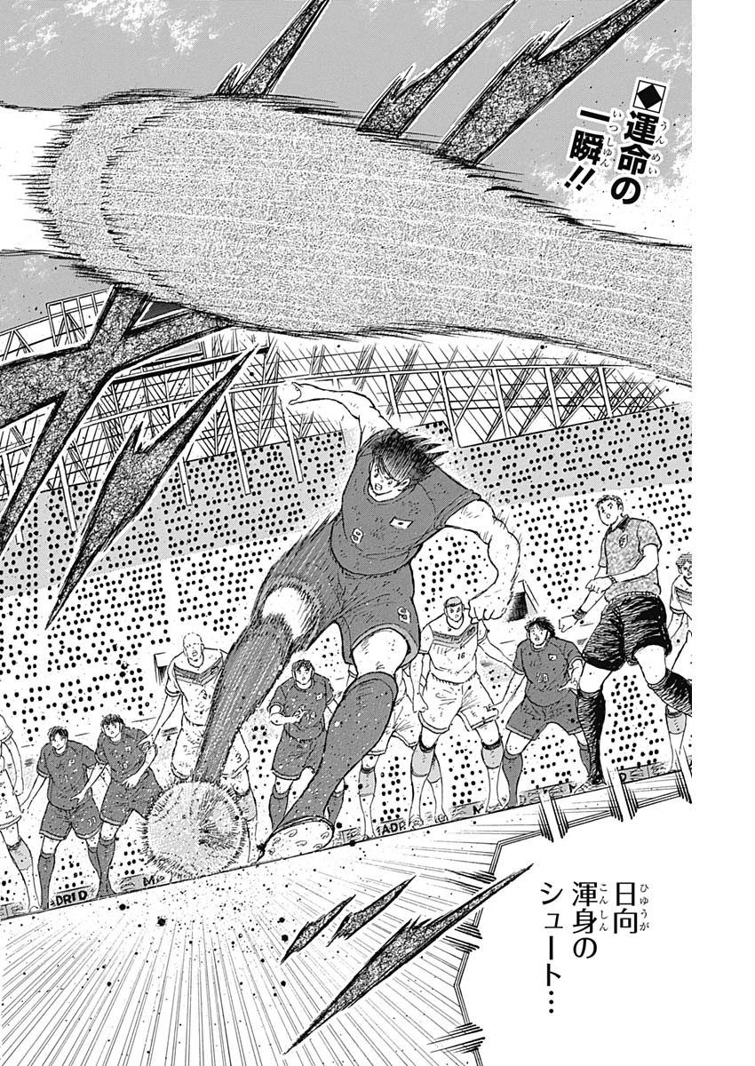 Captain Tsubasa - Rising Sun Chapter 83 2ページ