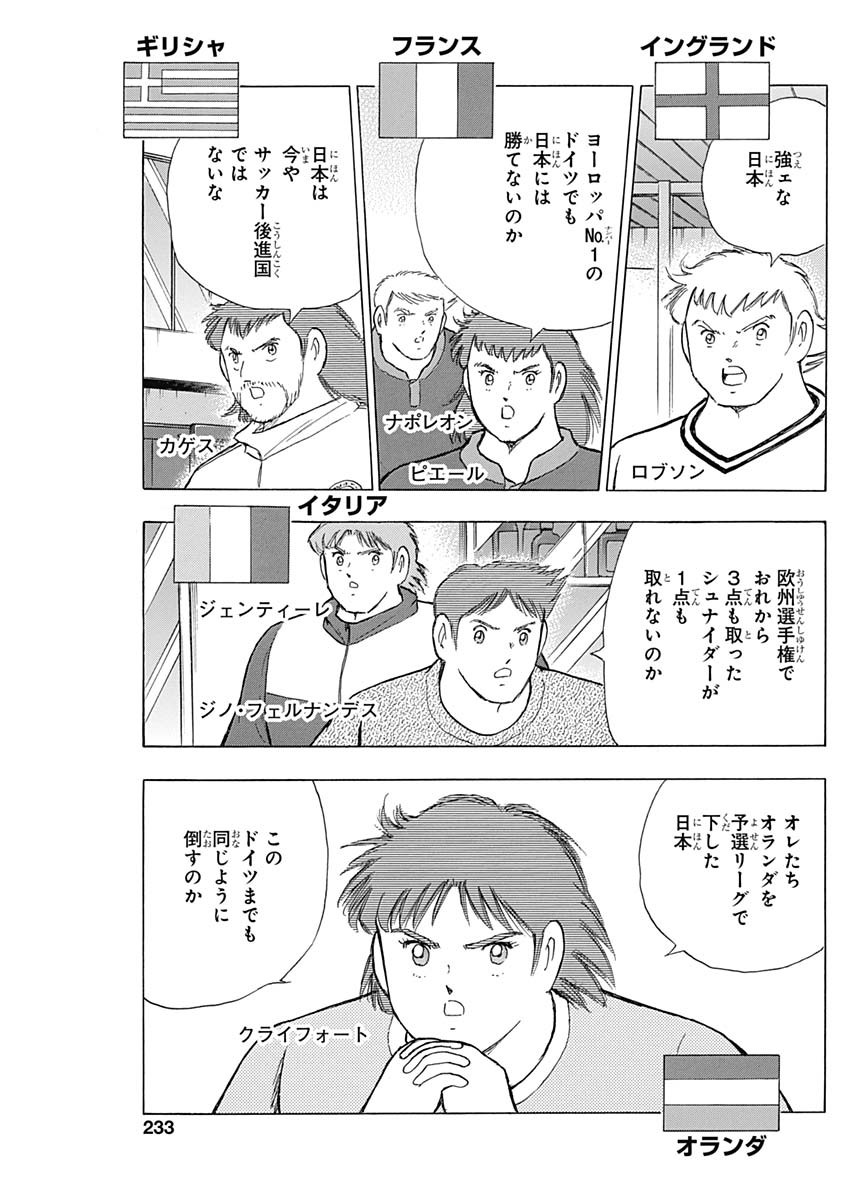 Captain Tsubasa - Rising Sun Chapter 83 11ページ