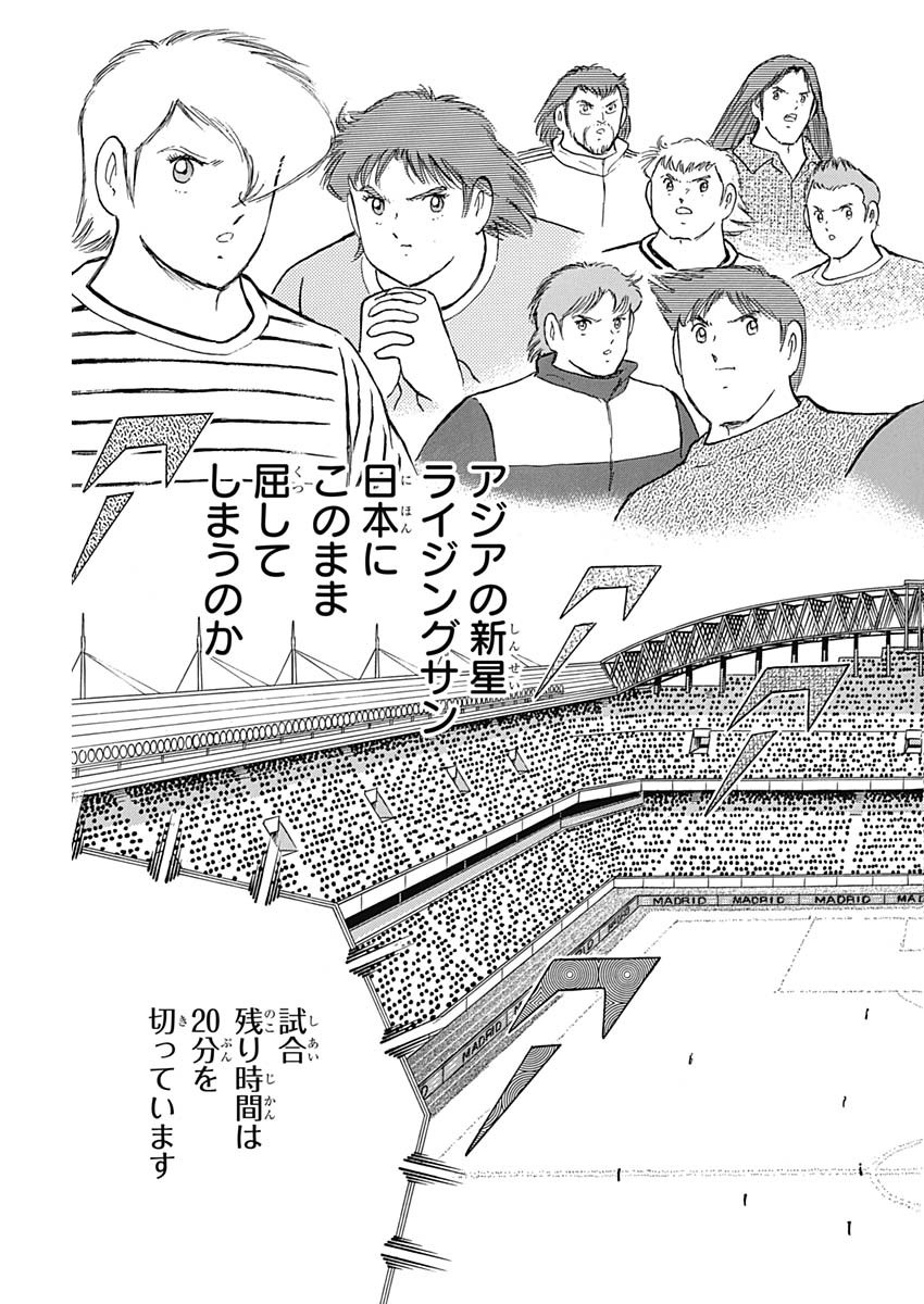 Captain Tsubasa - Rising Sun Chapter 83 13ページ