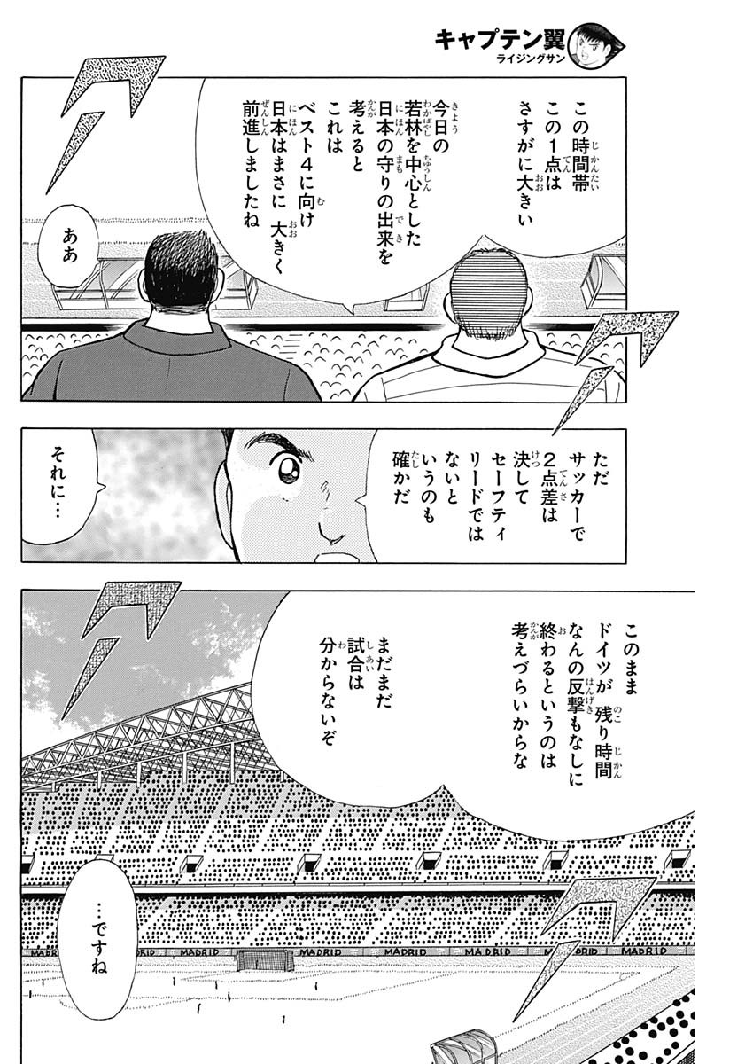 Captain Tsubasa - Rising Sun Chapter 83 14ページ
