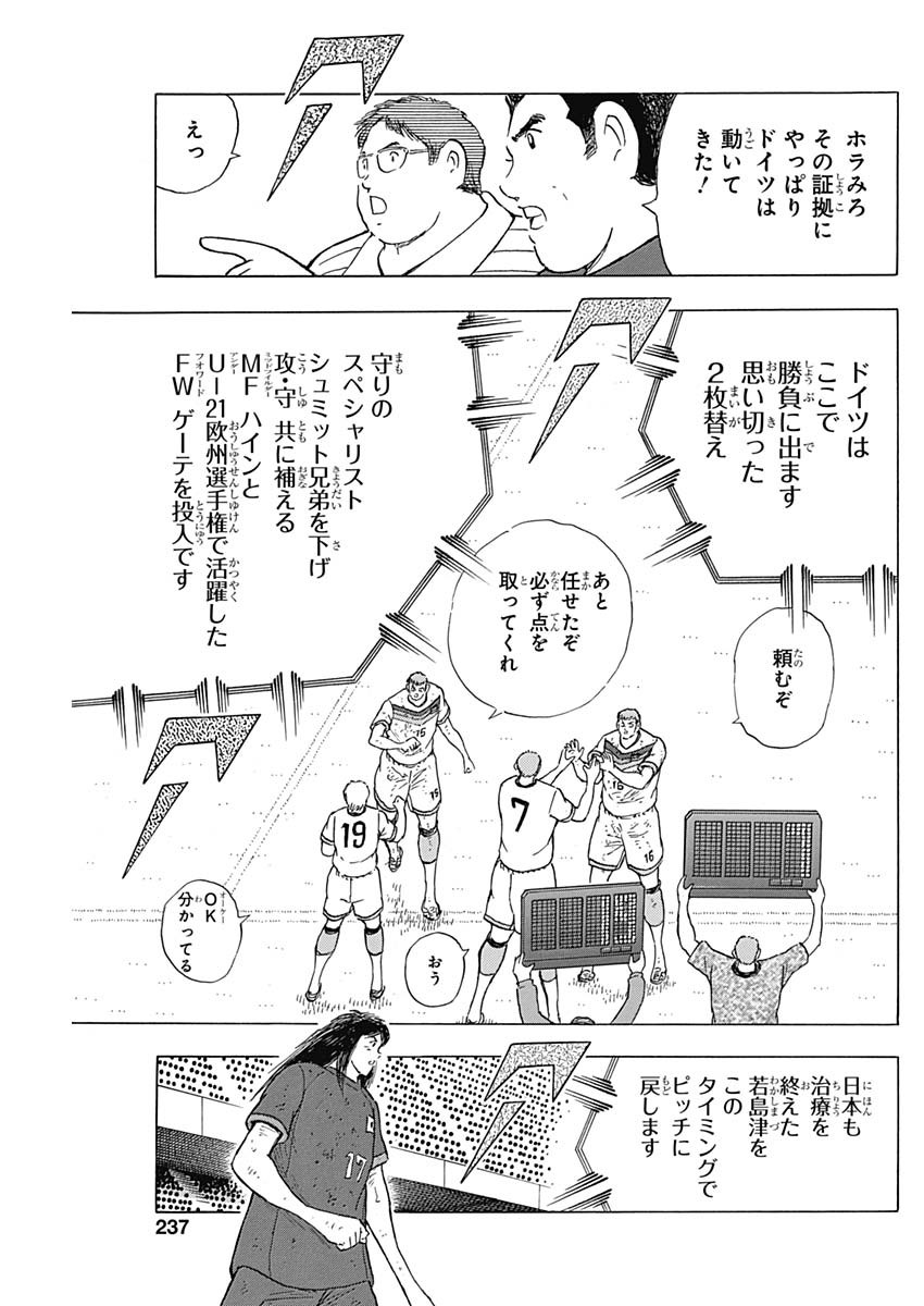 Captain Tsubasa - Rising Sun Chapter 83 15ページ