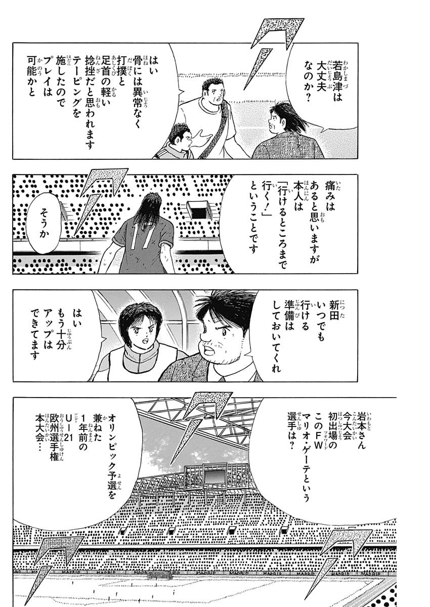 Captain Tsubasa - Rising Sun Chapter 83 16ページ