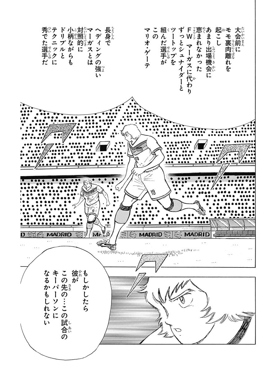 Captain Tsubasa - Rising Sun Chapter 83 17ページ