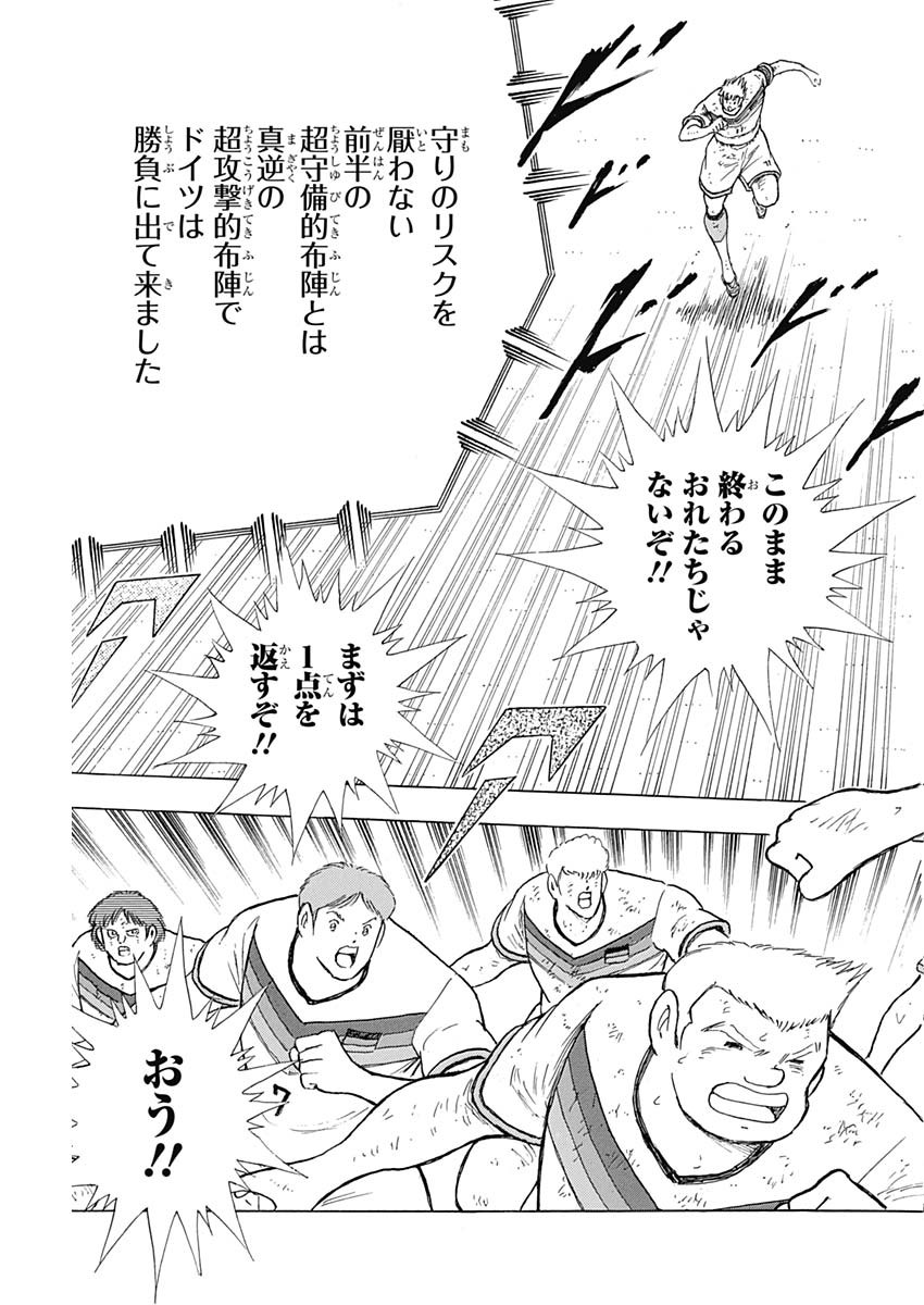 Captain Tsubasa - Rising Sun Chapter 83 19ページ