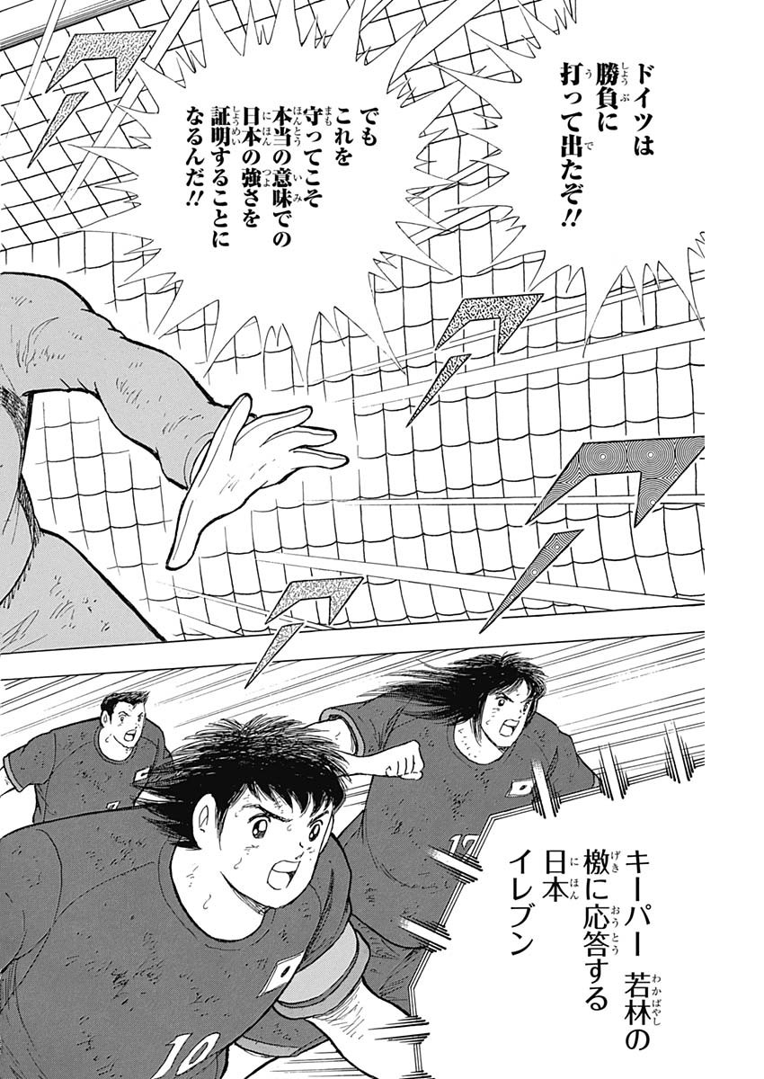 Captain Tsubasa - Rising Sun Chapter 83 20ページ