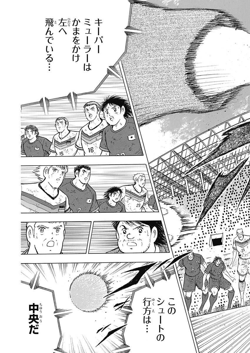Captain Tsubasa - Rising Sun Chapter 83 3ページ