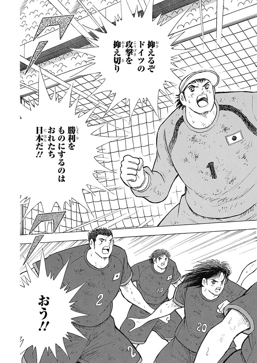 Captain Tsubasa - Rising Sun Chapter 83 21ページ