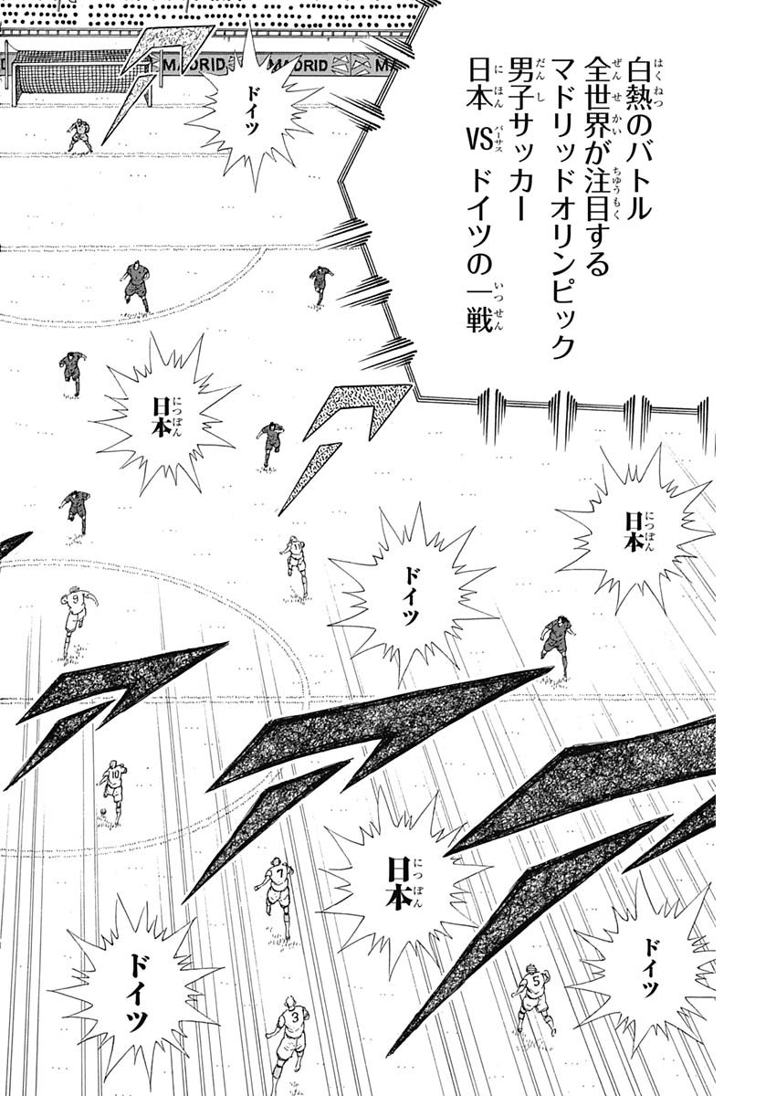 Captain Tsubasa - Rising Sun Chapter 83 22ページ