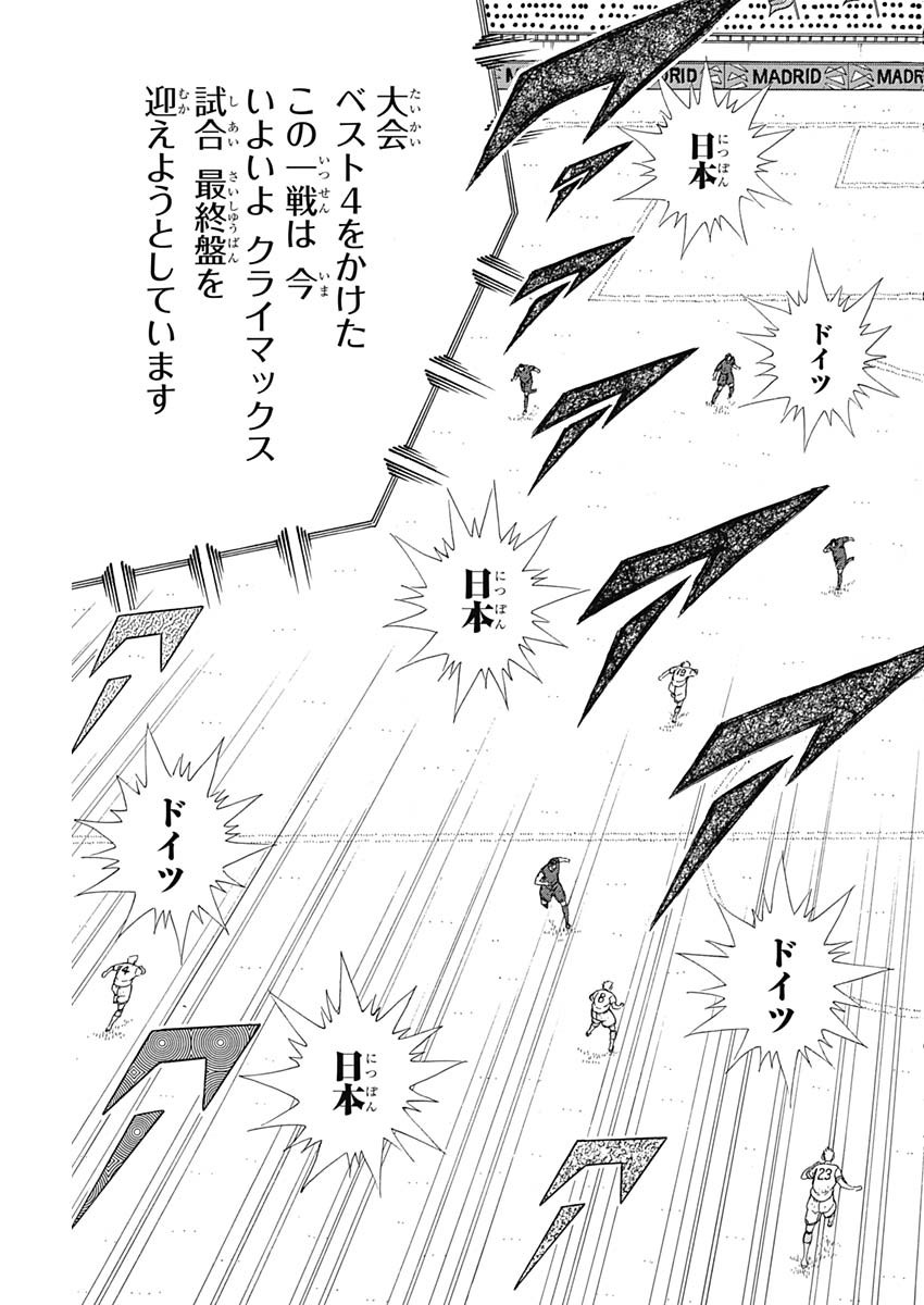 Captain Tsubasa - Rising Sun Chapter 83 23ページ