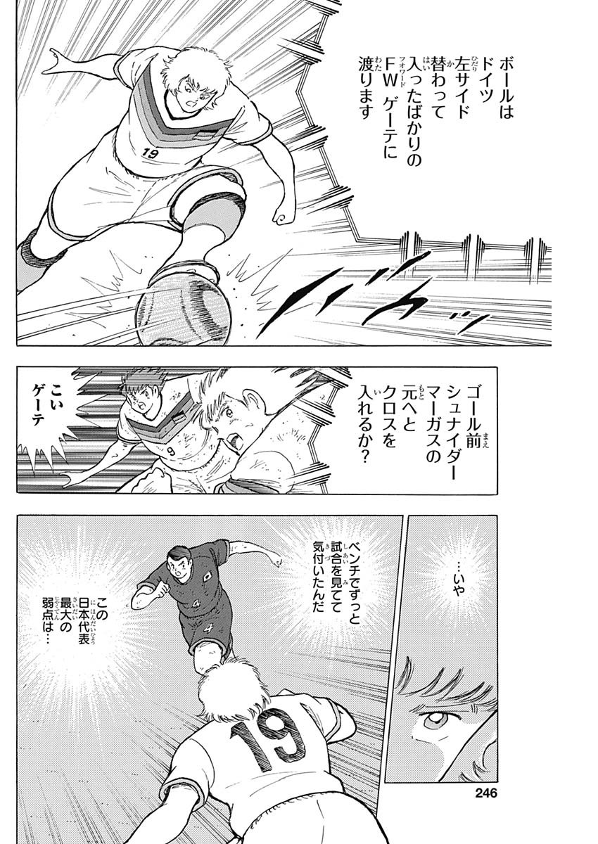 Captain Tsubasa - Rising Sun Chapter 83 24ページ