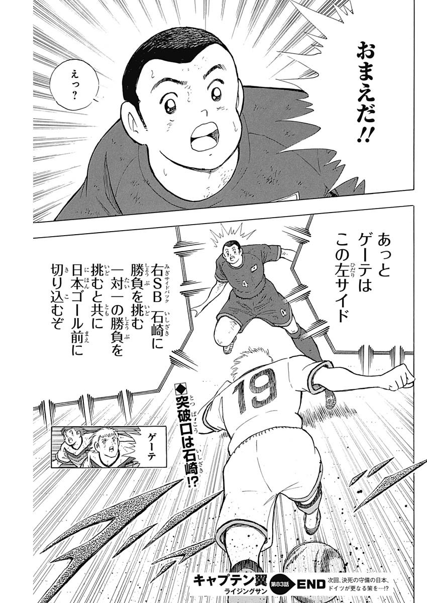 Captain Tsubasa - Rising Sun Chapter 83 25ページ