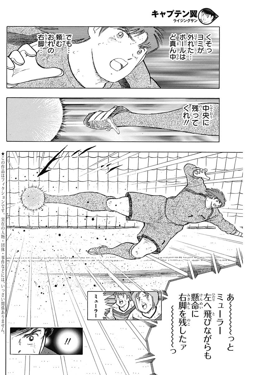 Captain Tsubasa - Rising Sun Chapter 83 4ページ