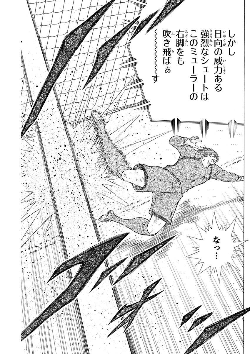 Captain Tsubasa - Rising Sun Chapter 83 5ページ