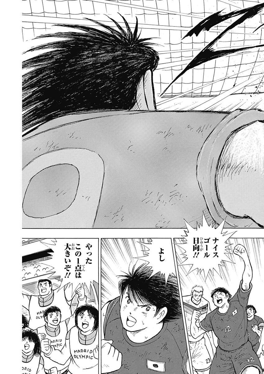 Captain Tsubasa - Rising Sun Chapter 83 7ページ