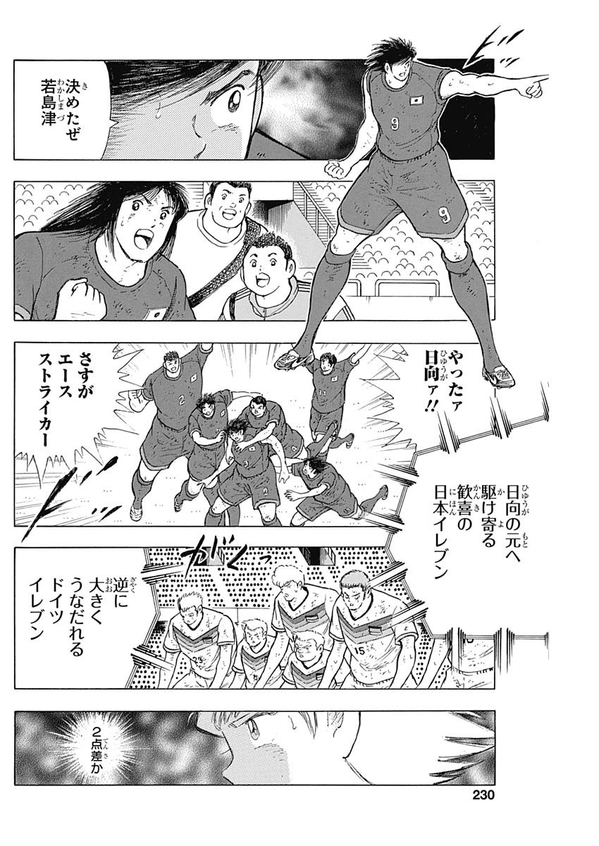 Captain Tsubasa - Rising Sun Chapter 83 8ページ