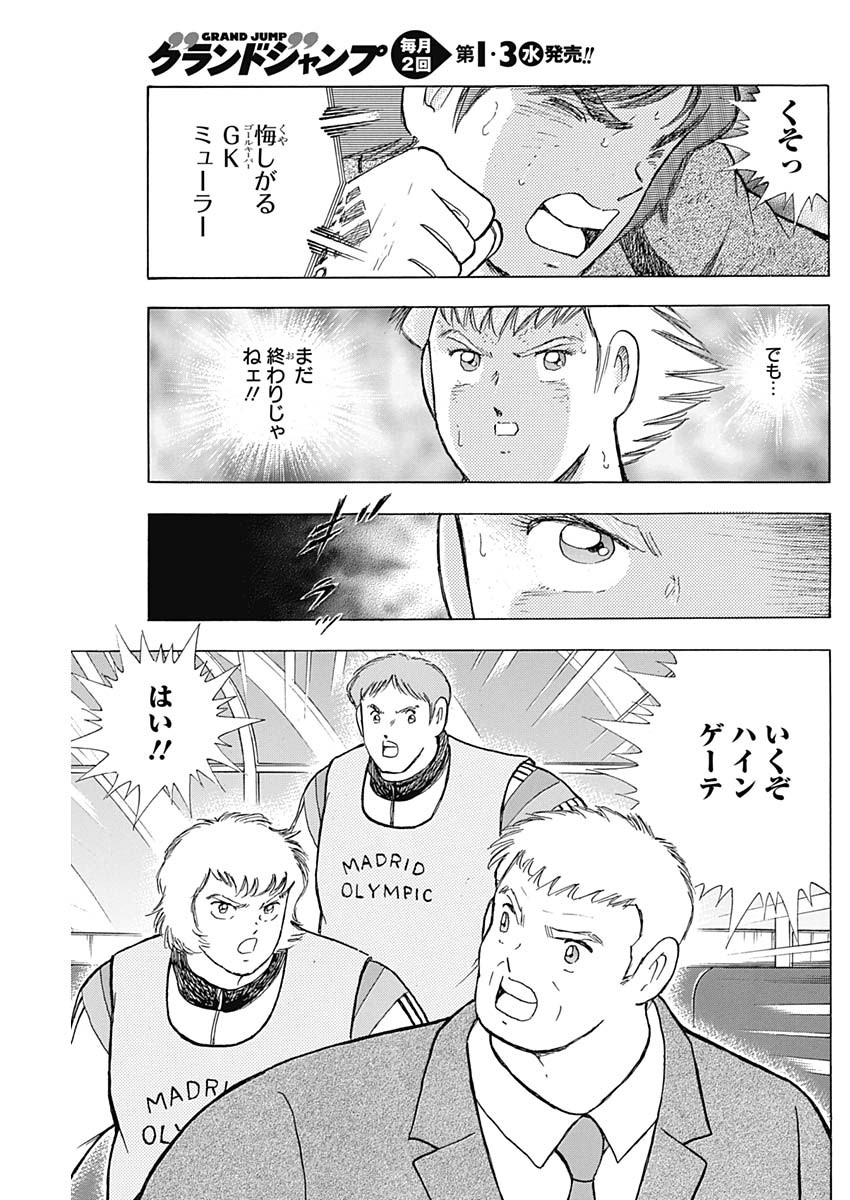 Captain Tsubasa - Rising Sun Chapter 83 9ページ