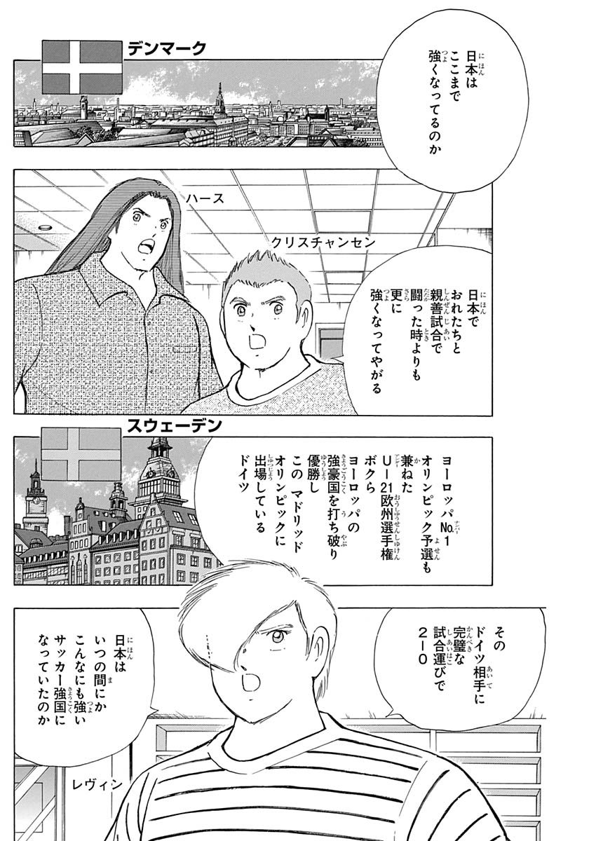 Captain Tsubasa - Rising Sun Chapter 83 10ページ