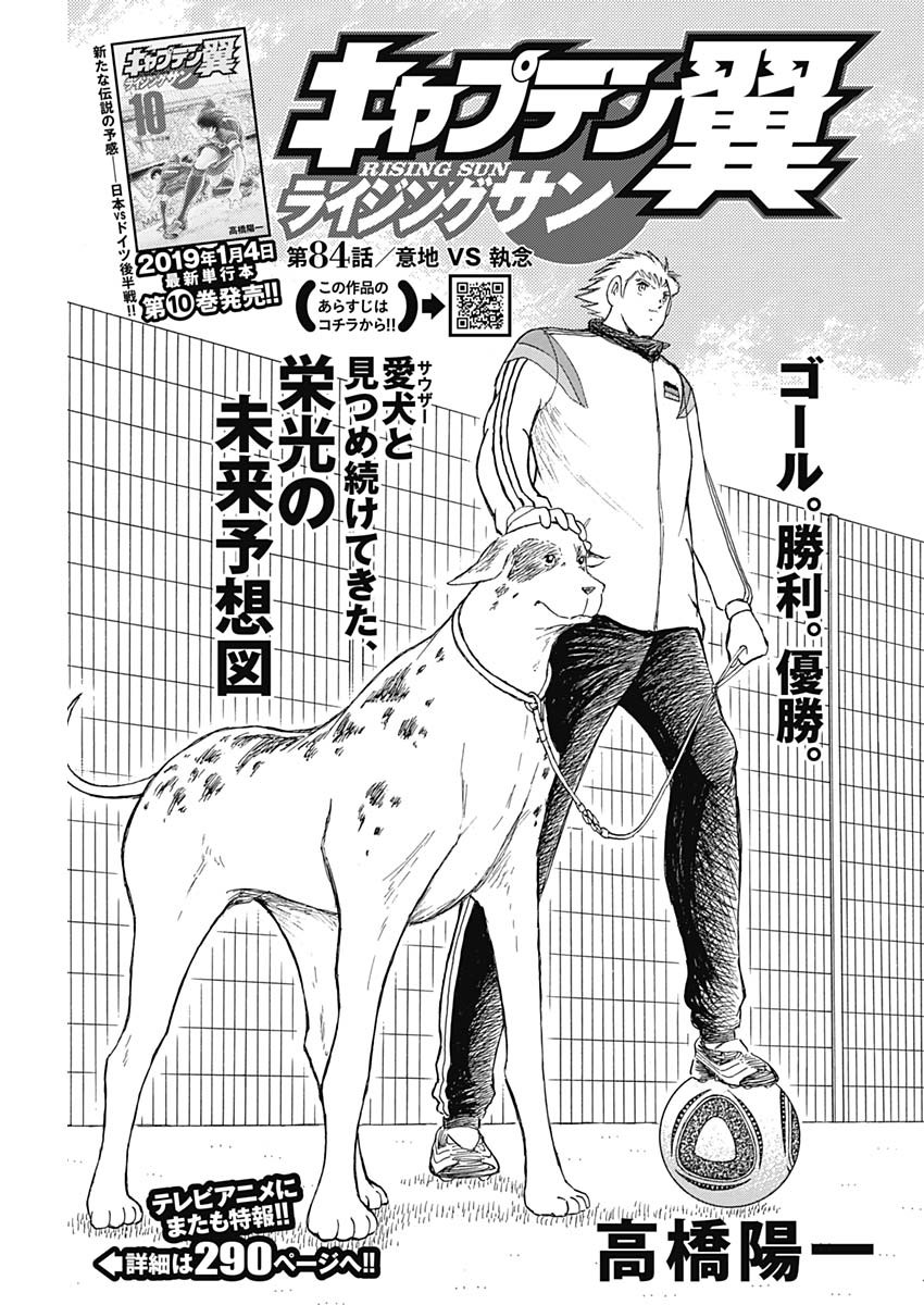 Captain Tsubasa - Rising Sun Chapter 84 1ページ