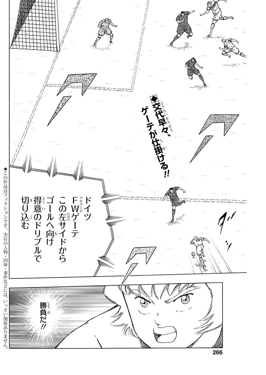Captain Tsubasa - Rising Sun Chapter 84 2ページ