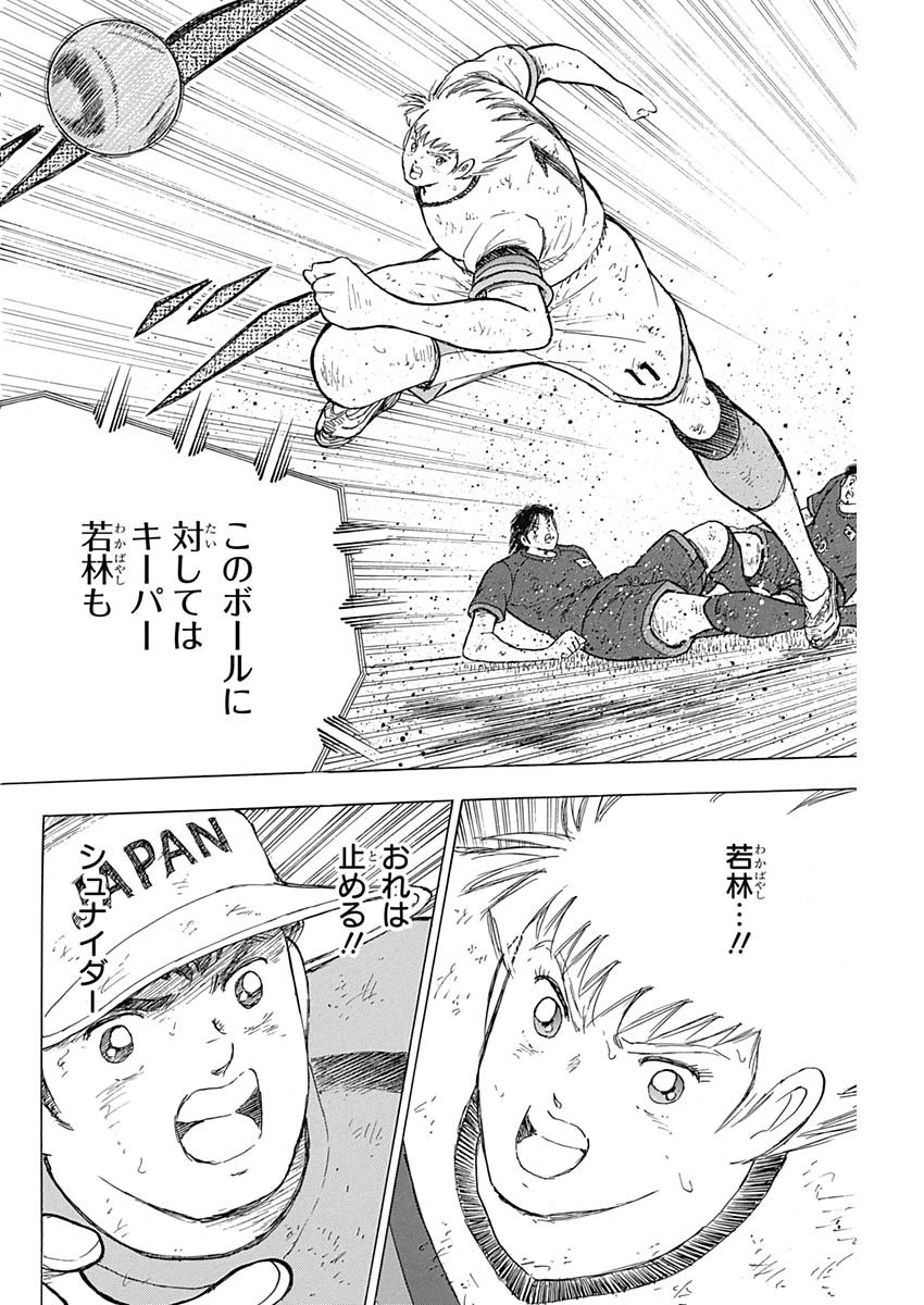 Captain Tsubasa - Rising Sun Chapter 84 12ページ