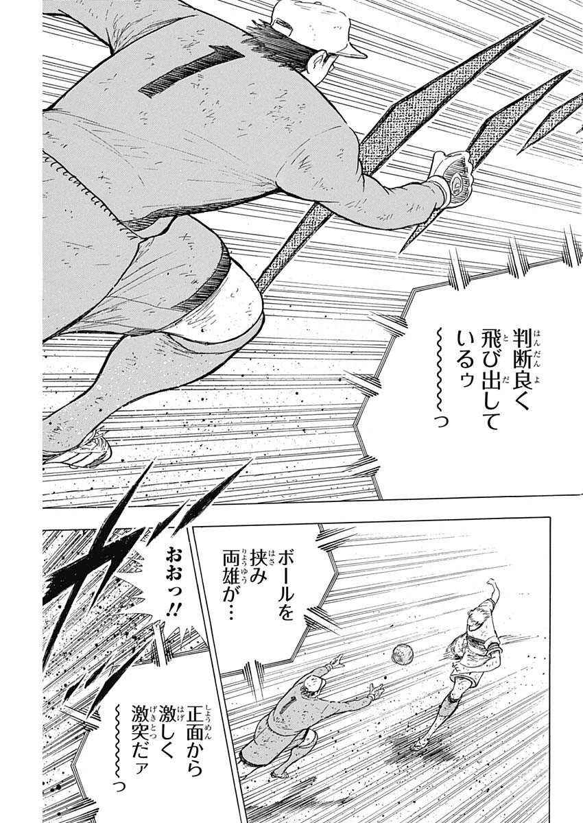Captain Tsubasa - Rising Sun Chapter 84 13ページ