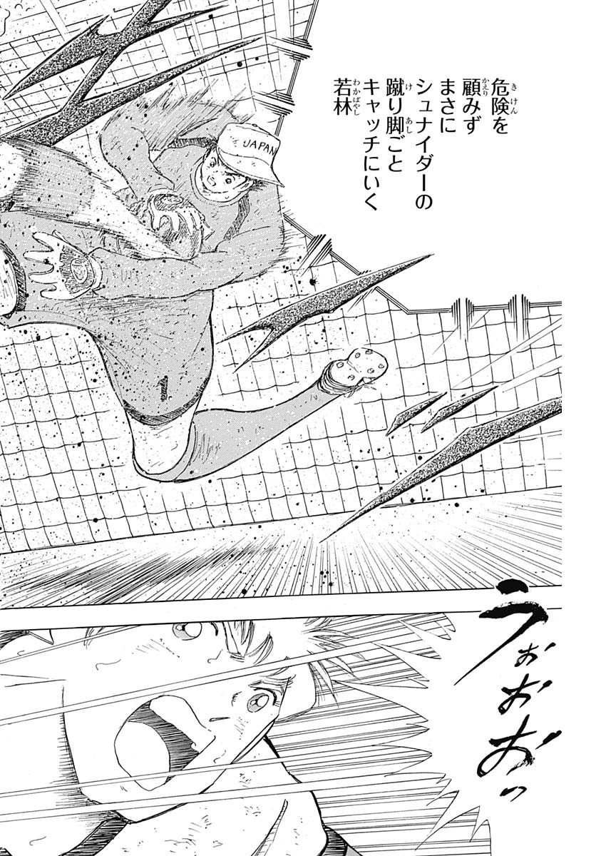 Captain Tsubasa - Rising Sun Chapter 84 14ページ