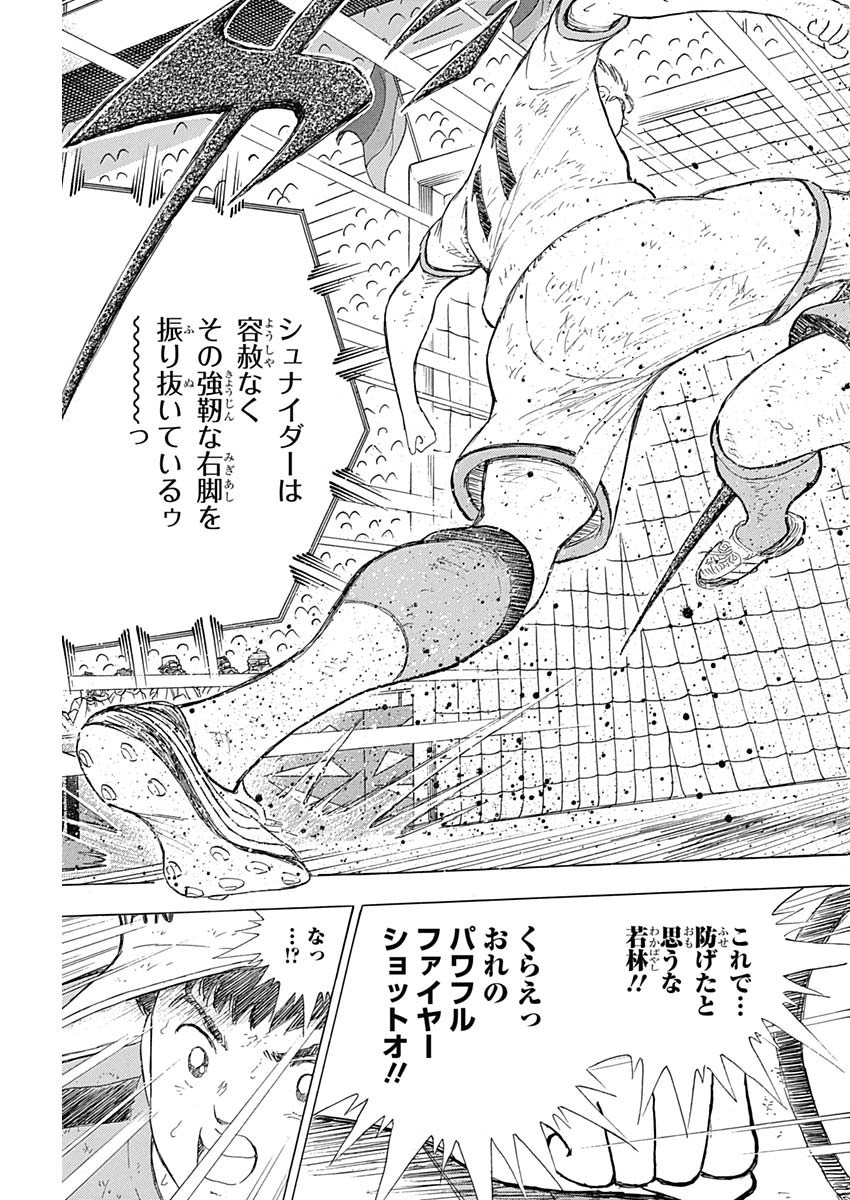 Captain Tsubasa - Rising Sun Chapter 84 15ページ