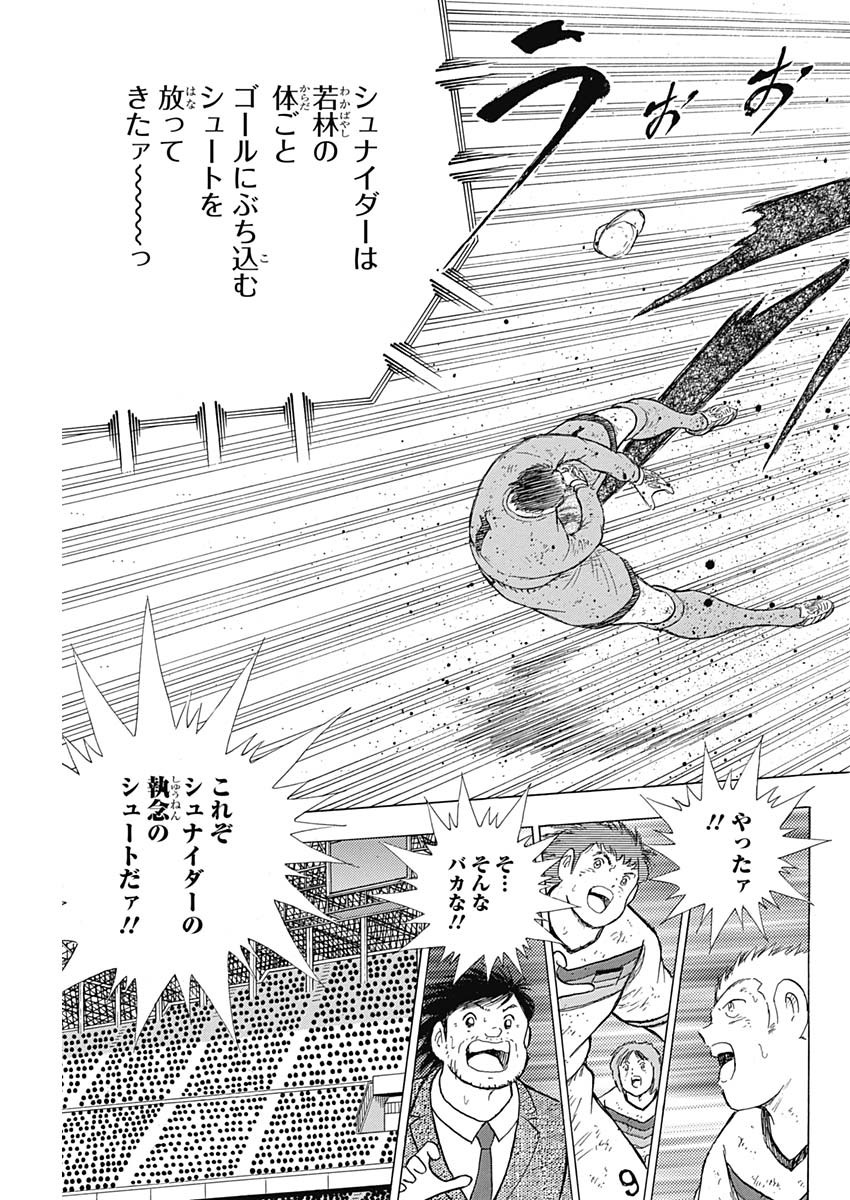 Captain Tsubasa - Rising Sun Chapter 84 17ページ