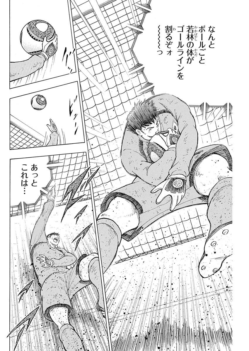 Captain Tsubasa - Rising Sun Chapter 84 18ページ