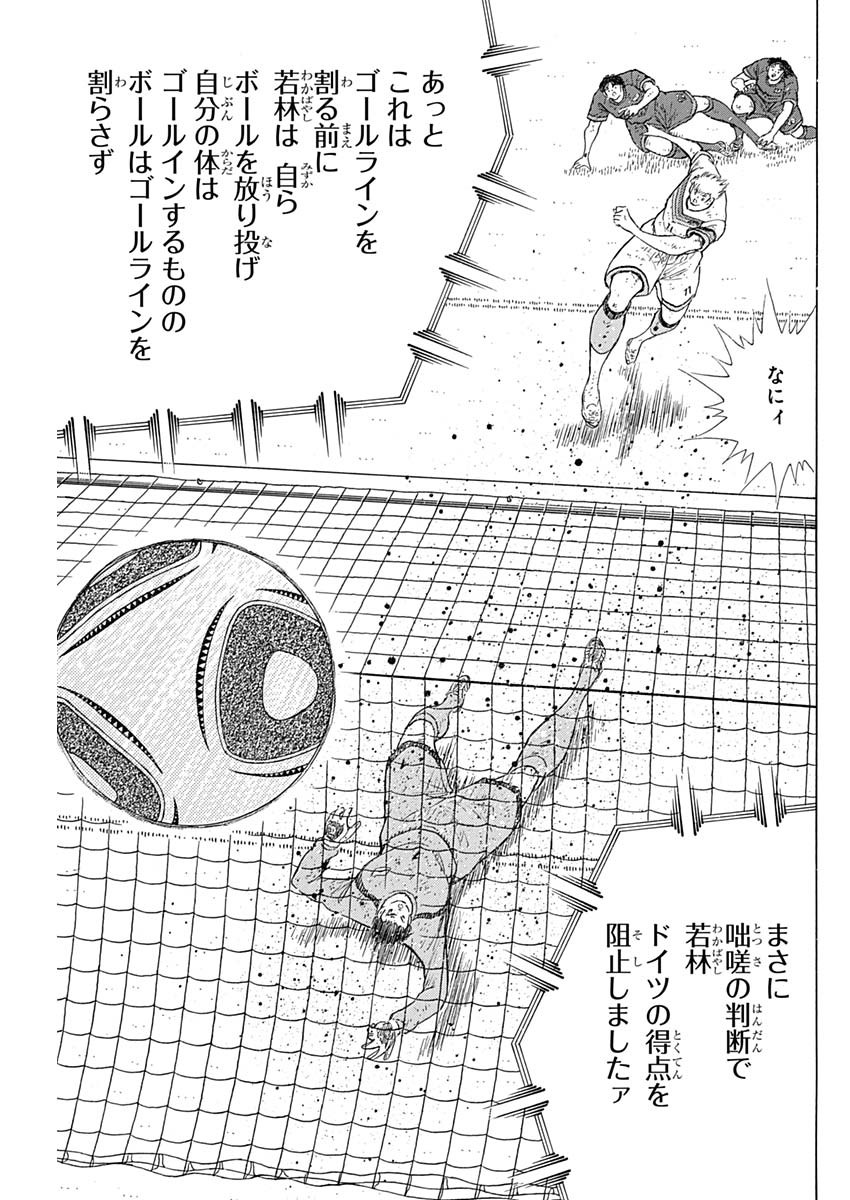 Captain Tsubasa - Rising Sun Chapter 84 19ページ