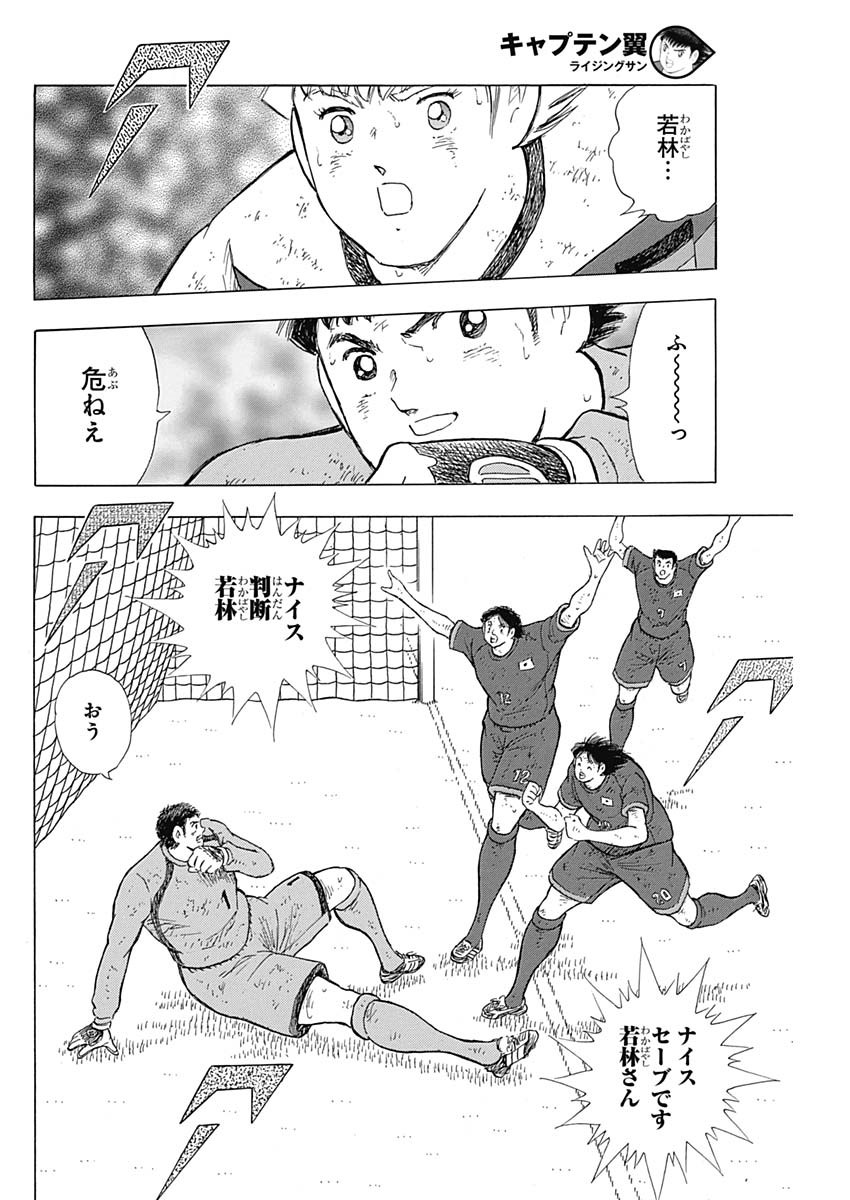 Captain Tsubasa - Rising Sun Chapter 84 20ページ