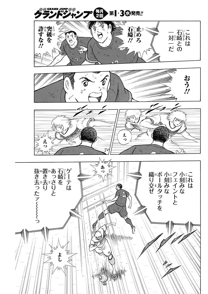 Captain Tsubasa - Rising Sun Chapter 84 3ページ