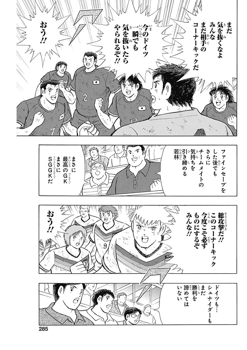 Captain Tsubasa - Rising Sun Chapter 84 21ページ