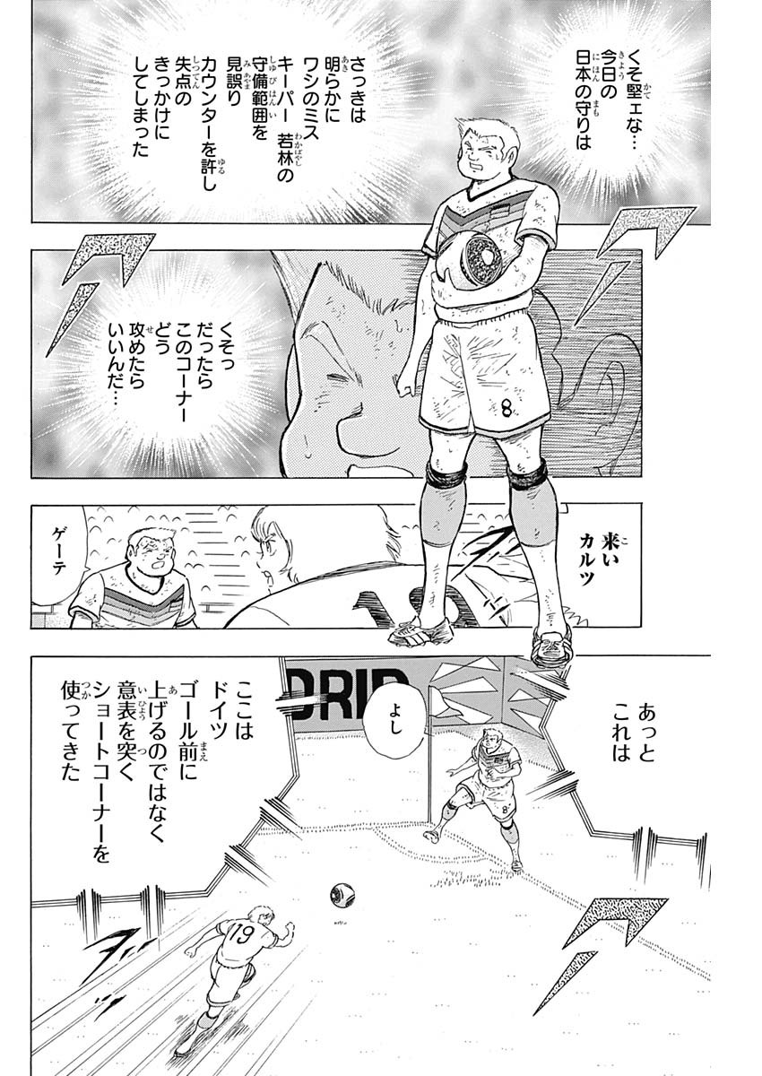 Captain Tsubasa - Rising Sun Chapter 84 22ページ