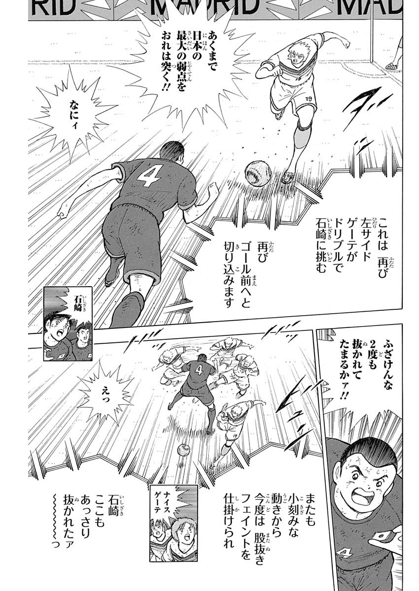 Captain Tsubasa - Rising Sun Chapter 84 23ページ