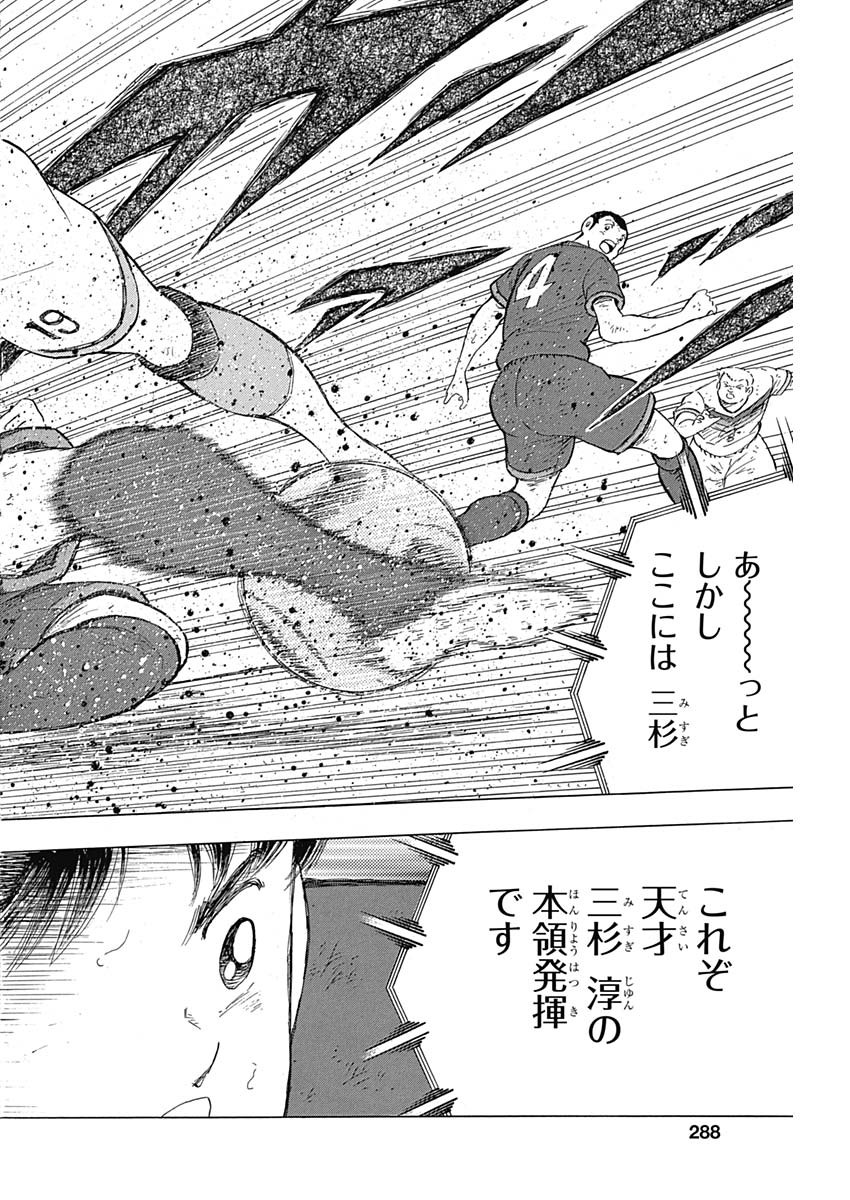 Captain Tsubasa - Rising Sun Chapter 84 24ページ