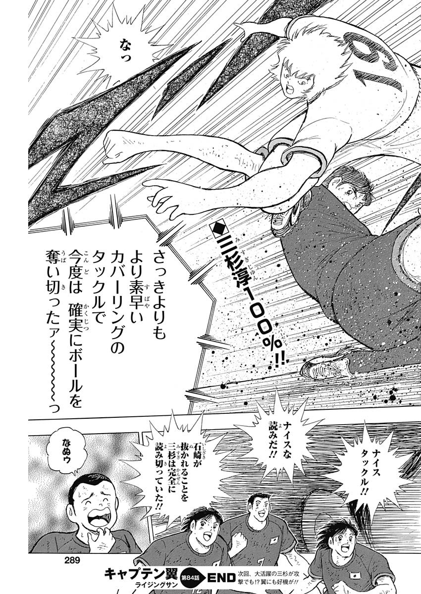 Captain Tsubasa - Rising Sun Chapter 84 25ページ