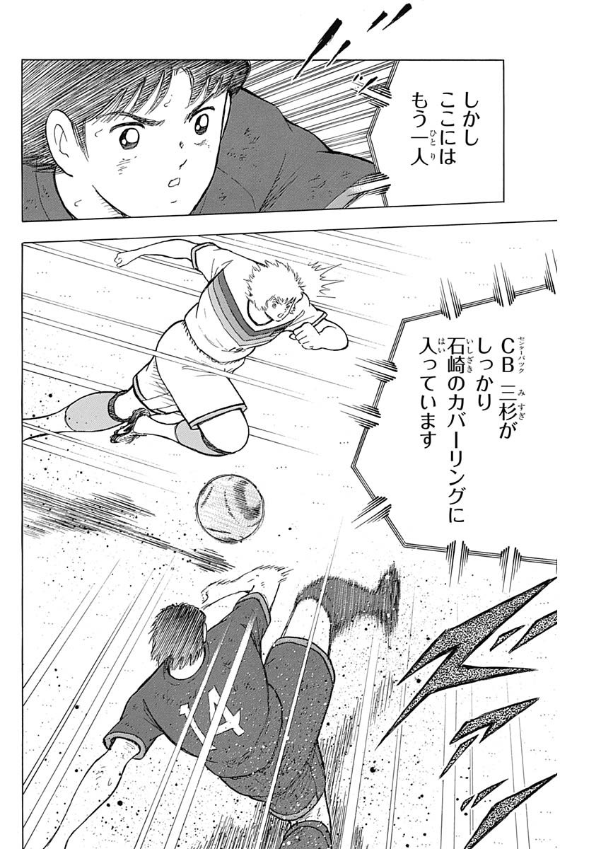 Captain Tsubasa - Rising Sun Chapter 84 4ページ