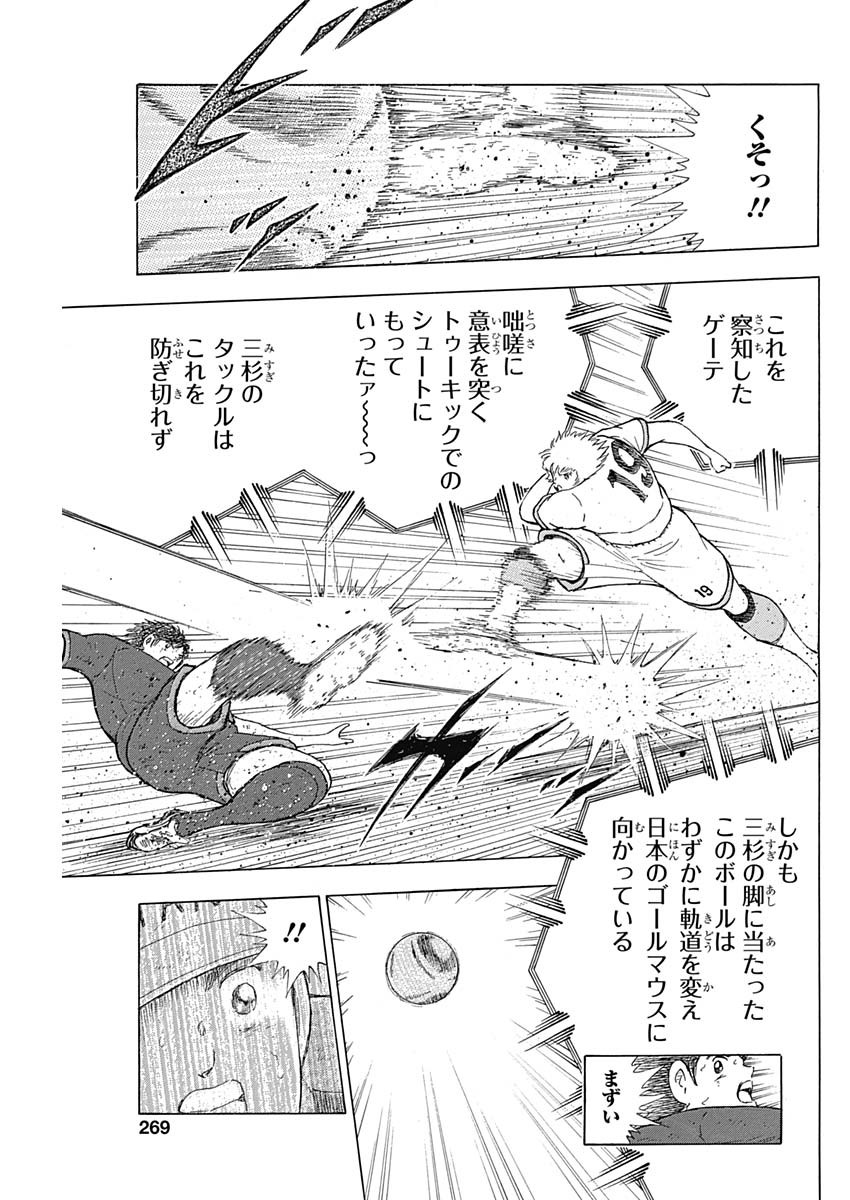Captain Tsubasa - Rising Sun Chapter 84 5ページ