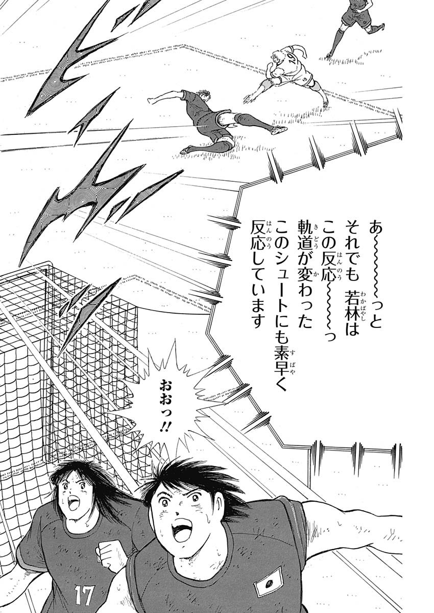 Captain Tsubasa - Rising Sun Chapter 84 6ページ