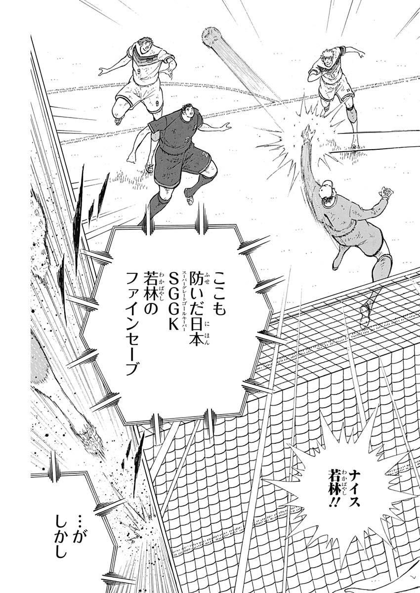 Captain Tsubasa - Rising Sun Chapter 84 7ページ
