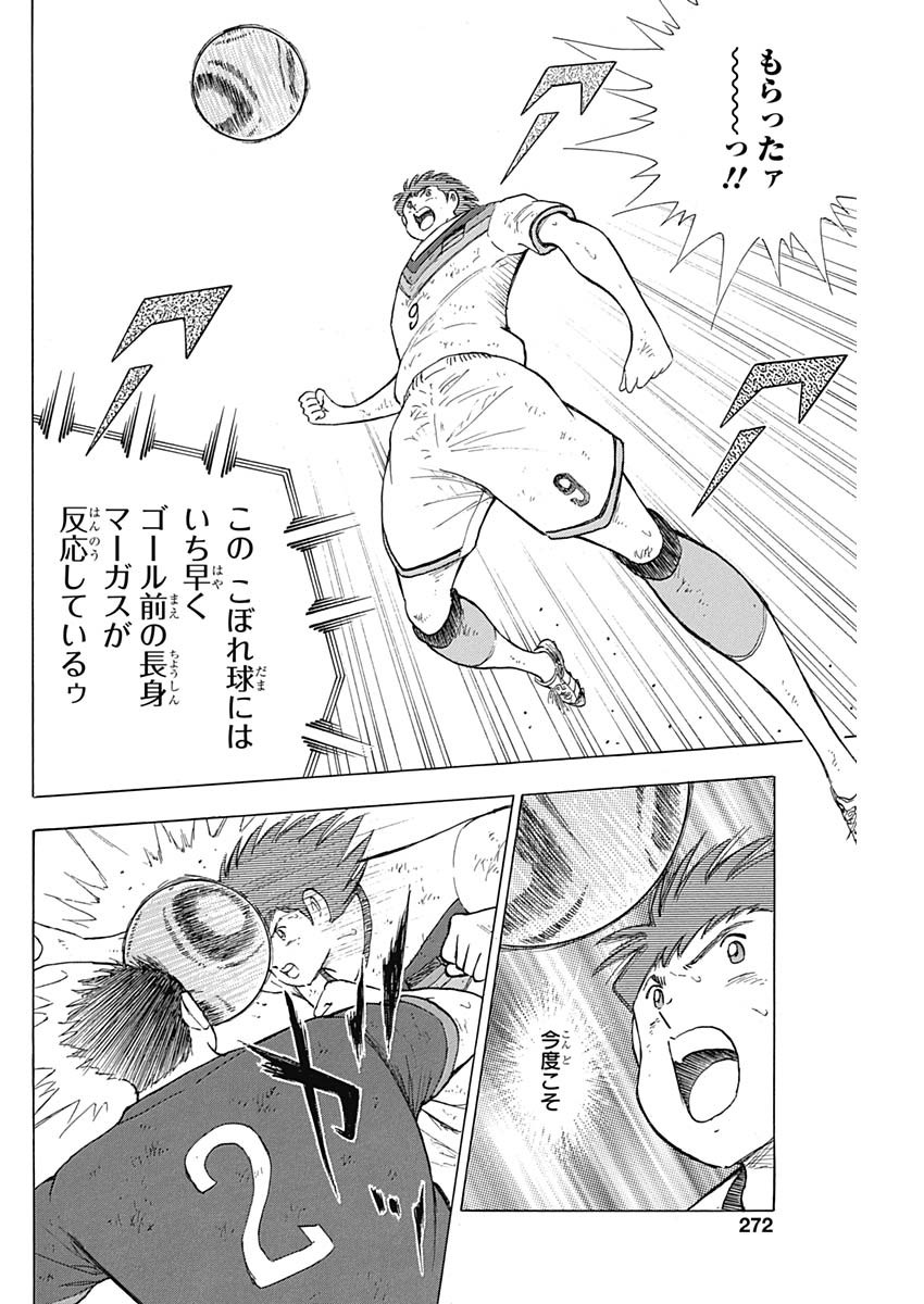 Captain Tsubasa - Rising Sun Chapter 84 8ページ