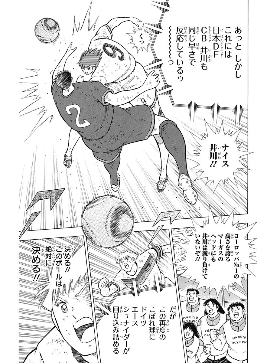 Captain Tsubasa - Rising Sun Chapter 84 9ページ